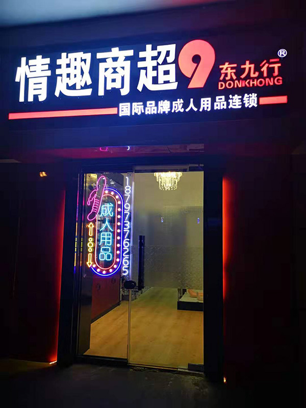 東九行西宁店